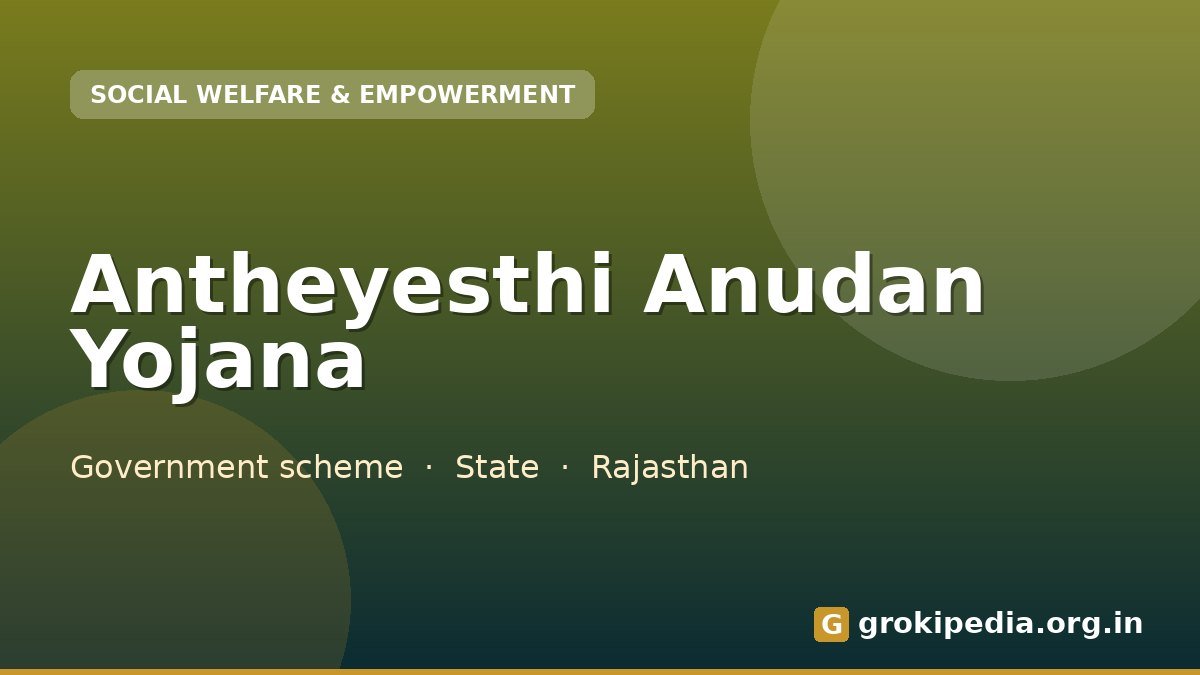 Antheyesthi Anudan Yojana