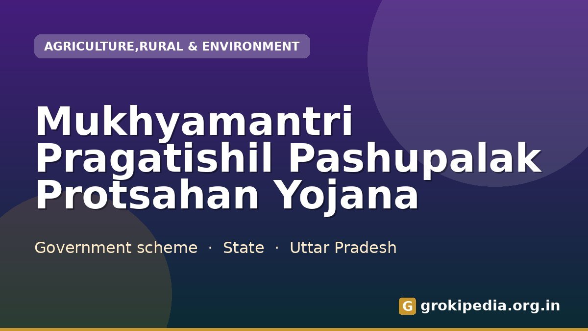 Mukhyamantri Pragatishil Pashupalak Protsahan Yojana