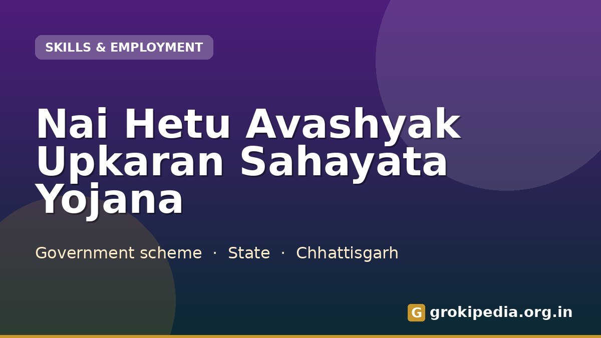 Nai Hetu Avashyak Upkaran Sahayata Yojana