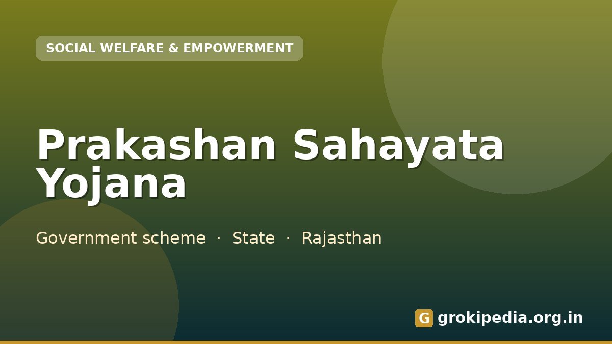 Prakashan Sahayata Yojana
