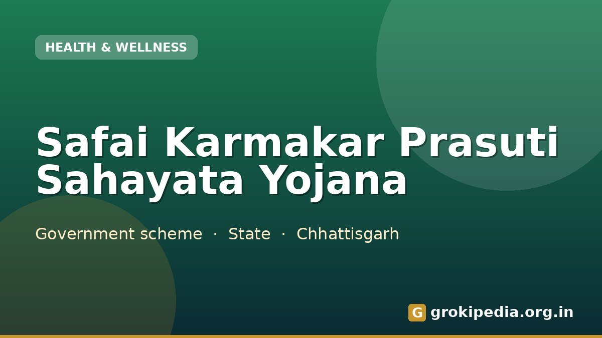 Safai Karmakar Prasuti Sahayata Yojana