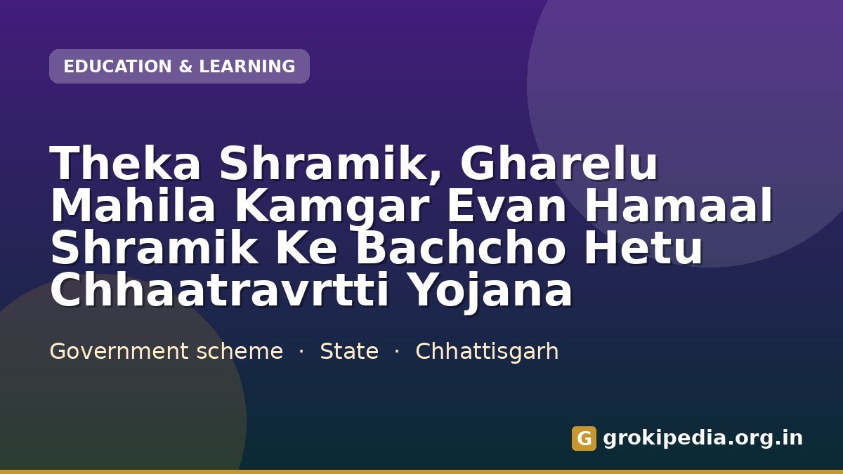 Theka Shramik, Gharelu Mahila Kamgar Evan Hamaal Shramik Ke Bachcho Hetu Chhaatravrtti Yojana